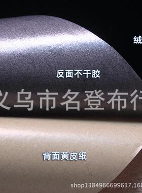 厂家直销：黑色不干胶植绒布 黑色无纺布 现货供应 可模切分切
