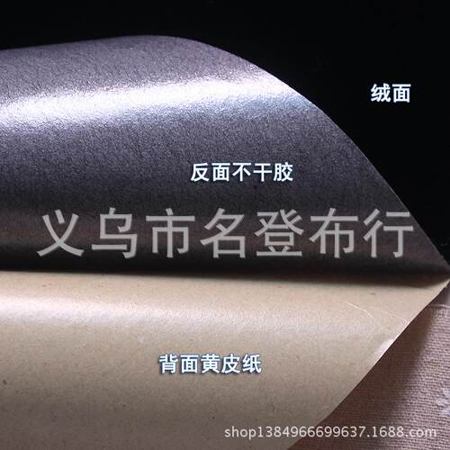 厂家直销：黑色不干胶植绒布 黑色无纺布 现货供应 可模切分切