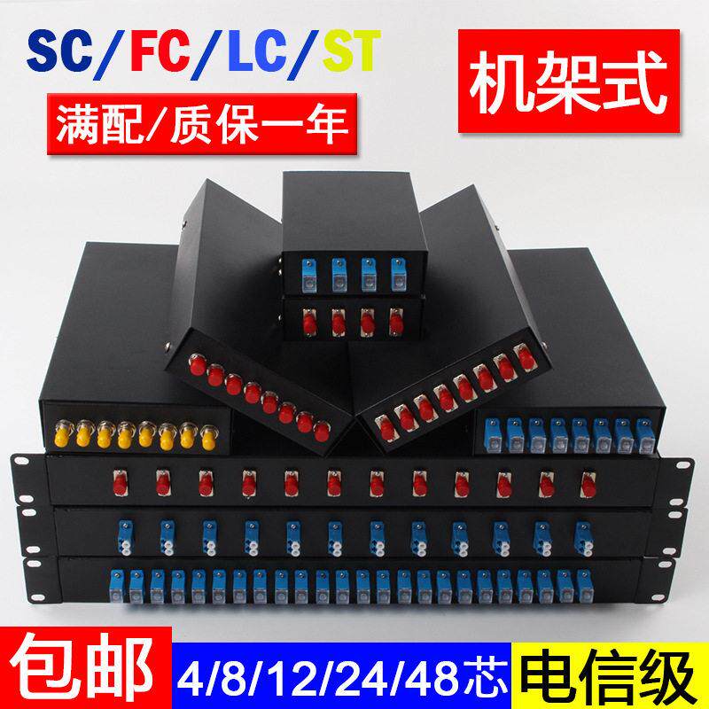 光纤终端盒SC满配LC光缆熔接盒8 12 48 24芯4口FC尾纤盒ODF配线架