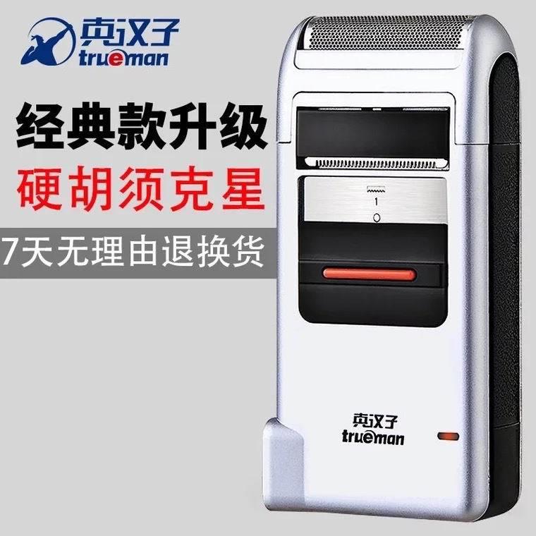 真汉子电动剃须刀RSCW-306往复式强劲动力配备鬓刀充电刮胡刀
