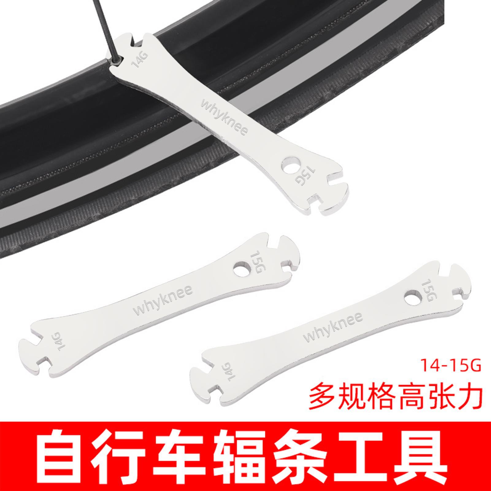 自行车辐条扳手车圈编圈工具车轮辐条紧固校正修理钢丝扳手14/15G