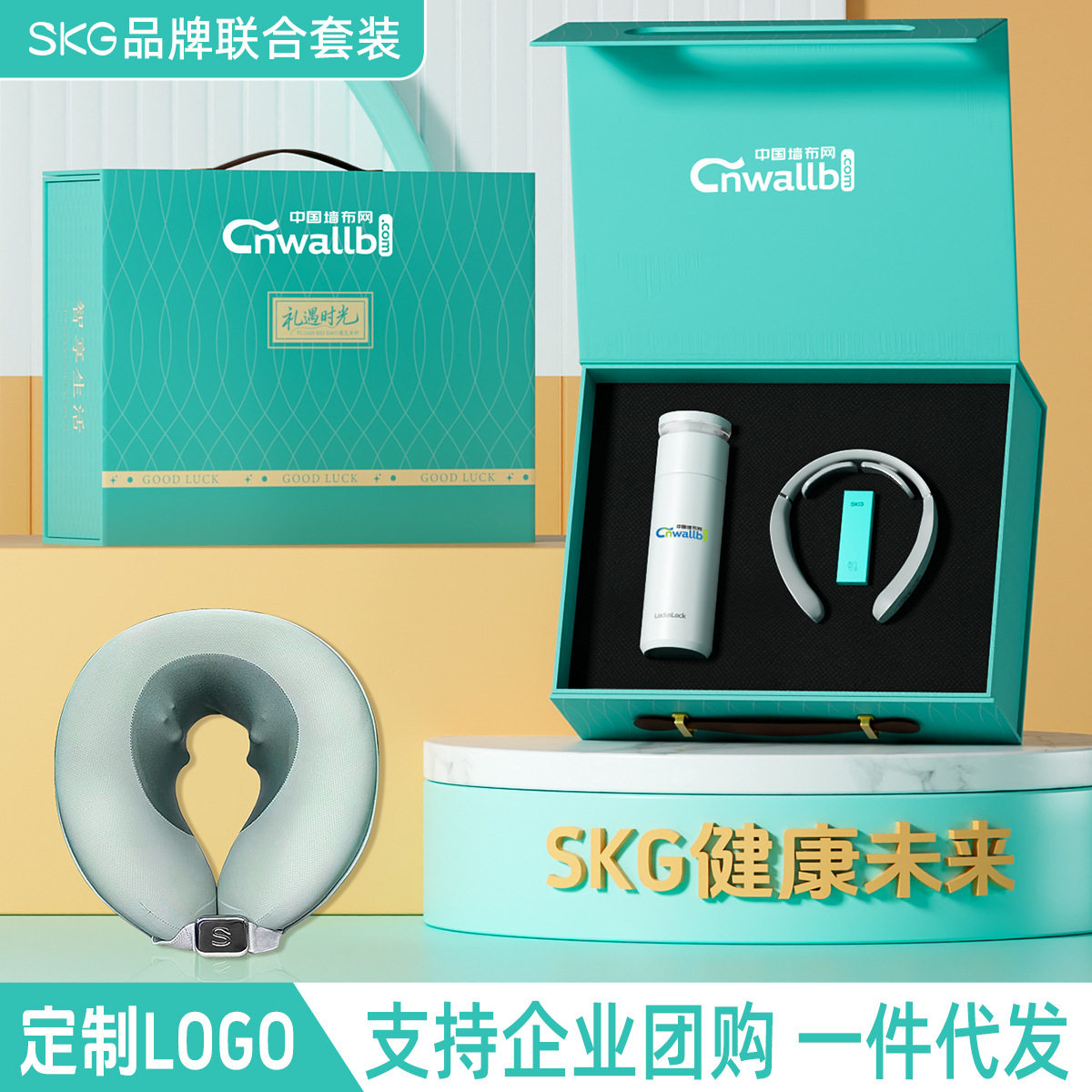 高端商务礼品SKG按摩仪套装公司企业送员工年会活动伴手礼送客户