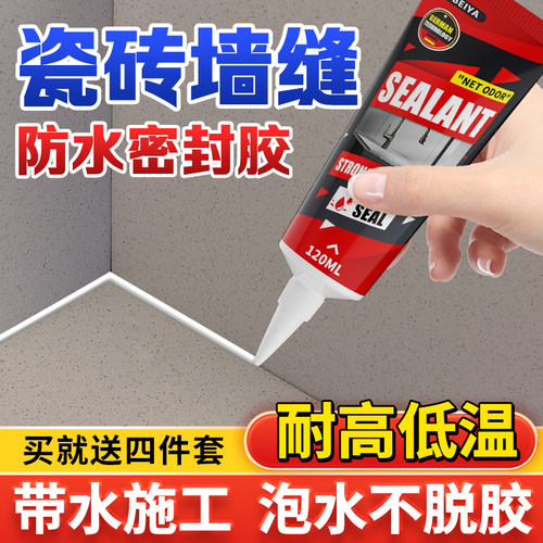 墙缝防水密封胶防霉塑钢泥厨卫生间瓷砖专用填充剂厕所补地缝隙胶