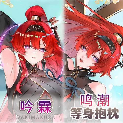 鸣潮 吟霖 等身抱枕二次元动漫毛绒靠枕套2WAY定制