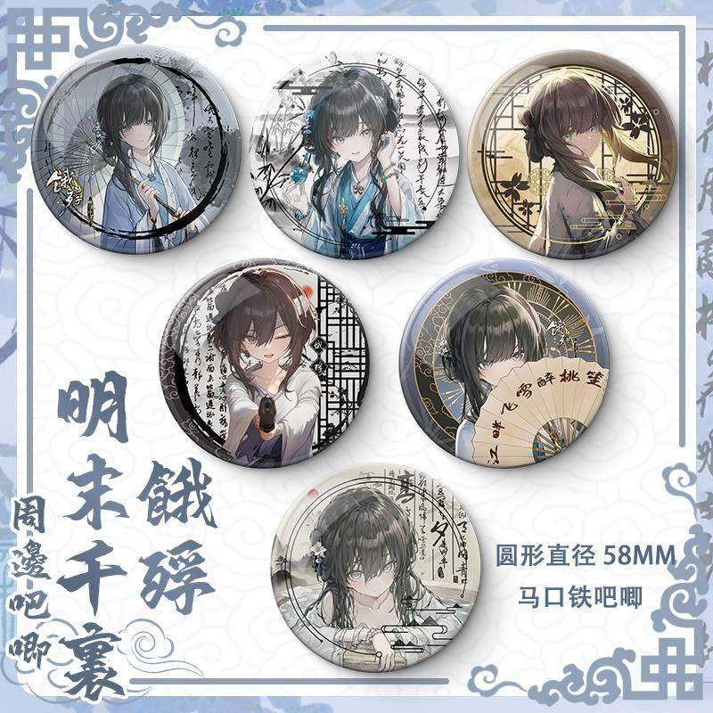 饿殍明末千里行周边吧唧徽章满穗小哑巴古风游戏镭射膜亮膜马口铁