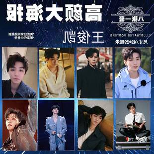 王俊凯海报贴墙新款小螃蟹应援写真壁纸学生宿舍房间高颜小卡贺卡