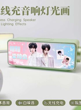 橹穆王橹杰穆祉丞氛围感蓝牙音响创意灯光画周边应援同款摆件女生
