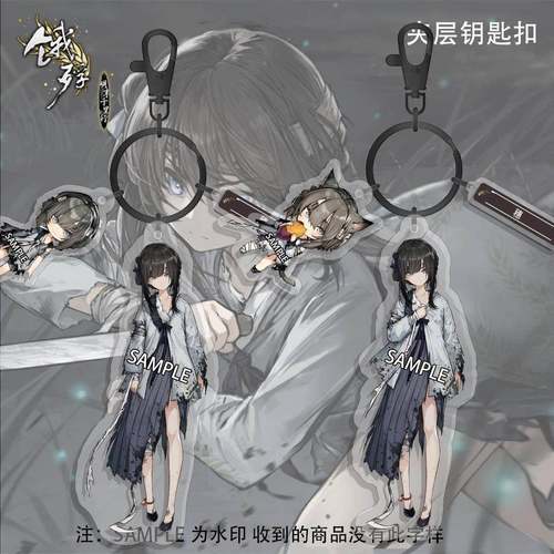 饿殍明末千里行自印周边满穗穗透明双面夹层亚克力钥匙扣挂件挂饰