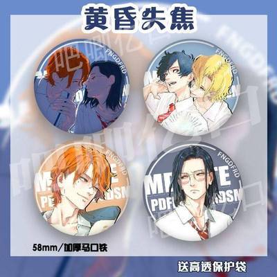 黄昏失焦菊地原仁市川义一土屋真央大友寿周边吧唧马口铁徽章谷子