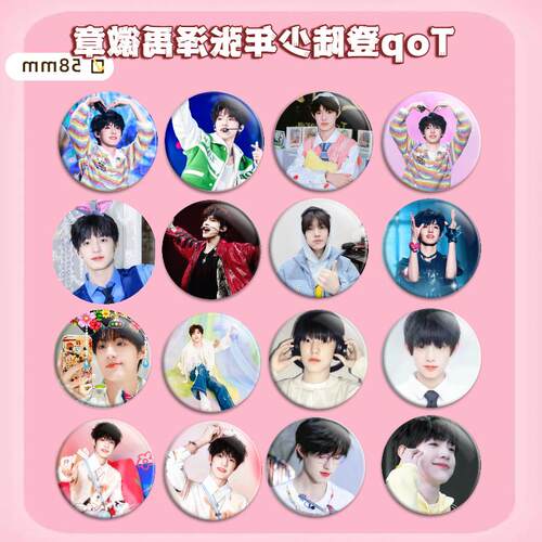 Top登陆少年张泽禹吧唧谷子徽章周边58mm书包挂件马口铁生日礼物