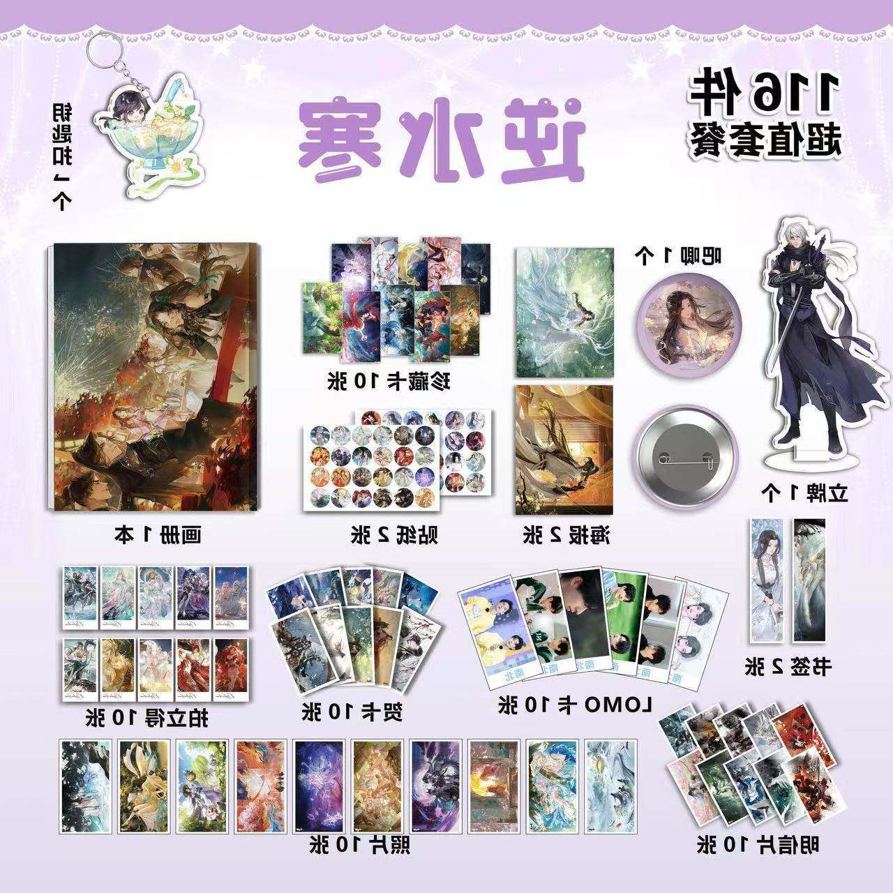 游戏逆水寒周边113件套装画册海报钥匙扣立牌吧唧贴纸明信片小卡