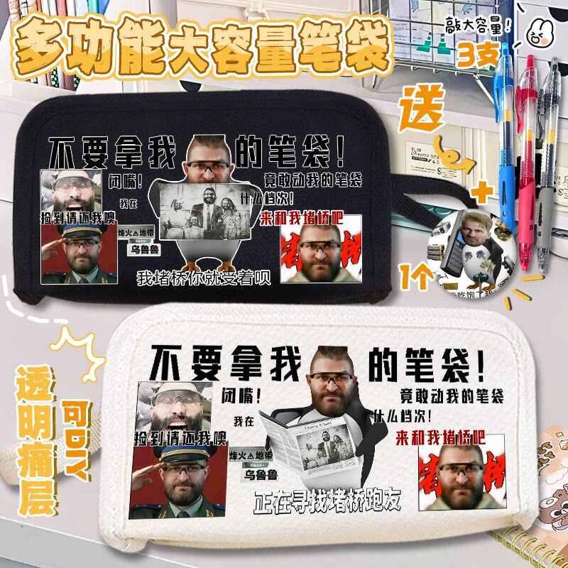 抽象三角洲恶搞笔袋乌鲁鲁堵桥搞笑文具大容量收纳笔盒小学生礼物
