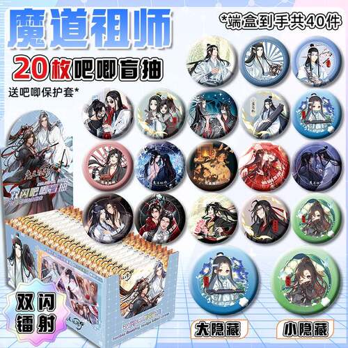 魔道祖师吧唧盲盒75mm谷子盲袋双闪镭射马口铁徽章礼物痛包胸针