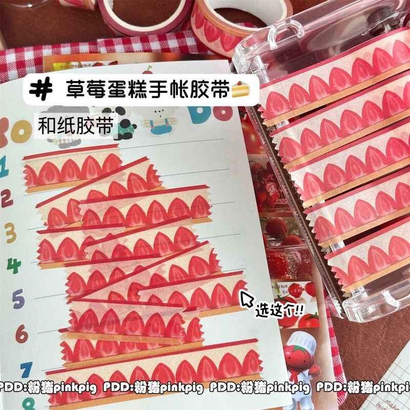 古早草莓和纸胶带手账素材装饰胶带小卡礼品打包拼贴平价新款材料图片