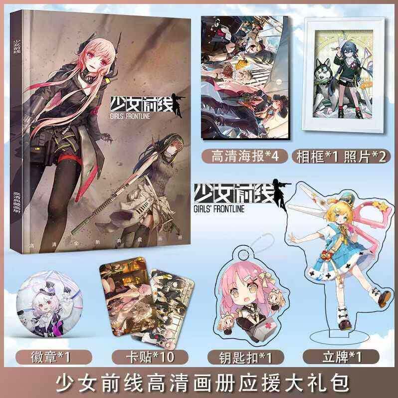 少女前线游戏周边画册集海报照片钥匙扣立牌徽章卡贴相框礼盒