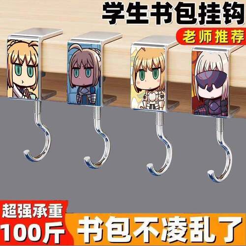 saber呆毛吾王学生书包挂钩书桌挂钩同人周边螺旋挂钩挂包免粘贴