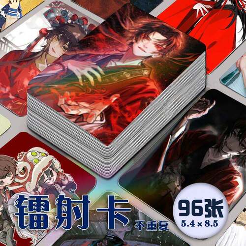 我不是戏神镭射小卡96张全套陈伶陈宴周边小说同人二次元纪念卡片