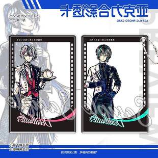 恶魔执事与黑猫压克力透卡合影卡挂件米亚吉特迪卢卡斯菲尼斯摆件