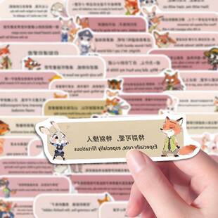 【新款】110张跟着朱尼学英语贴纸疯狂动物城浪漫英语台词diy手机