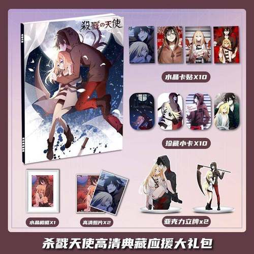 杀戮天使周边画册画集大礼包立牌小卡卡贴水晶相框照片