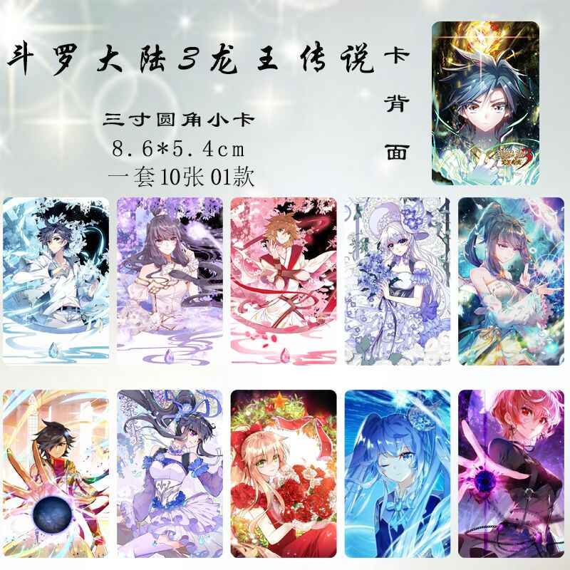 斗罗大陆3龙王传说周边订制高清镭射三寸小卡水晶卡贴图片