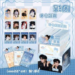 周深撕拉小卡不重复高颜值高清印制精美礼物送朋友LOMO卡拍立得