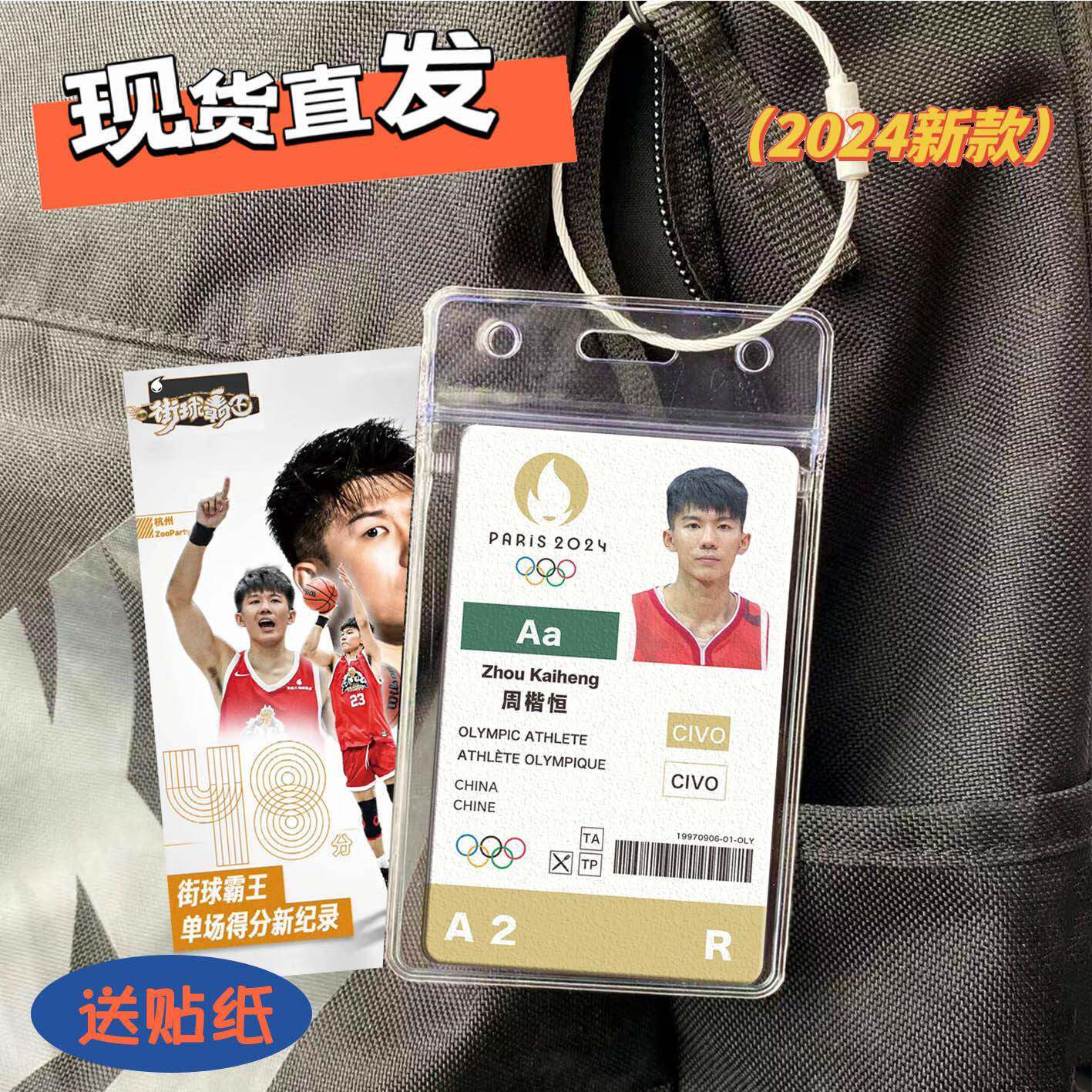张文杰书包挂件耐高篮球运动员地质中学参赛证PVC卡柯冉卡套挂绳 - 实物图