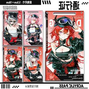 维什戴尔史尔特尔年澄闪红色系列同人压克力通行证挂件周边D