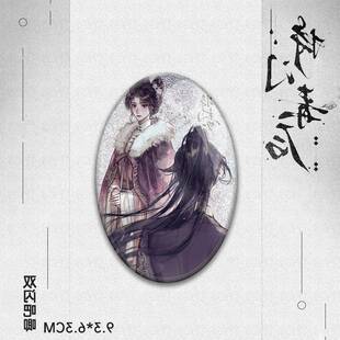 重生之将门毒後沈娇娇谢景行周边椭圆形徽章双闪吧唧谷子礼物胸针