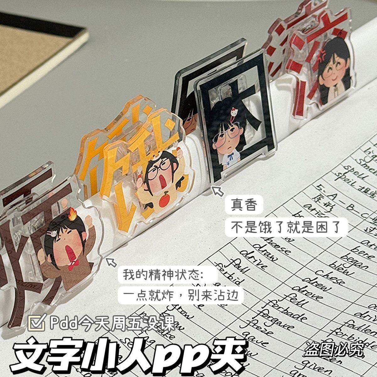 搞怪日本小人文字便签夹卡通ins风高颜值双面夹亚克力PP夹试卷夹