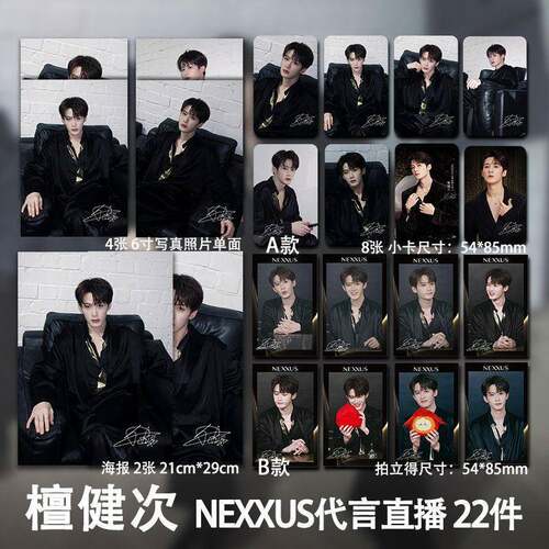 檀健次周边护发代言直播高清小卡写真照片明信片海报明星应援礼物