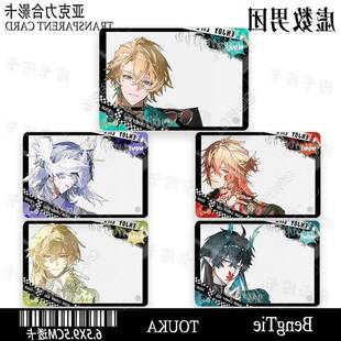 砂金星期日罗刹二周年虚数男团饮月君压克力透卡合影卡痛包挂件X