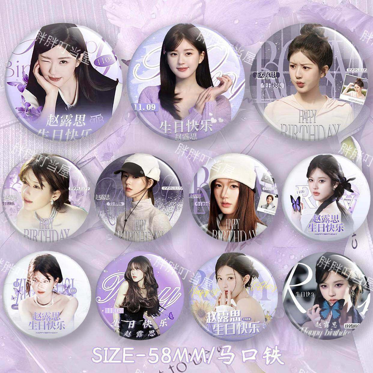 新款赵露思生日周边吧唧明星爱豆应援定制徽章马口铁胸针礼物挂件