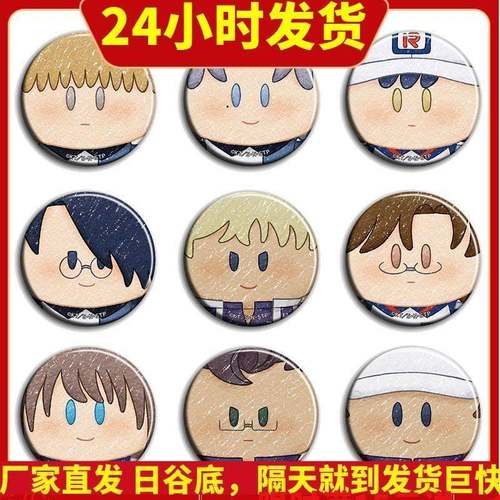 新网球王子 动漫徽章58mm胸章别针二次元周边定制吧唧海报挂件K款