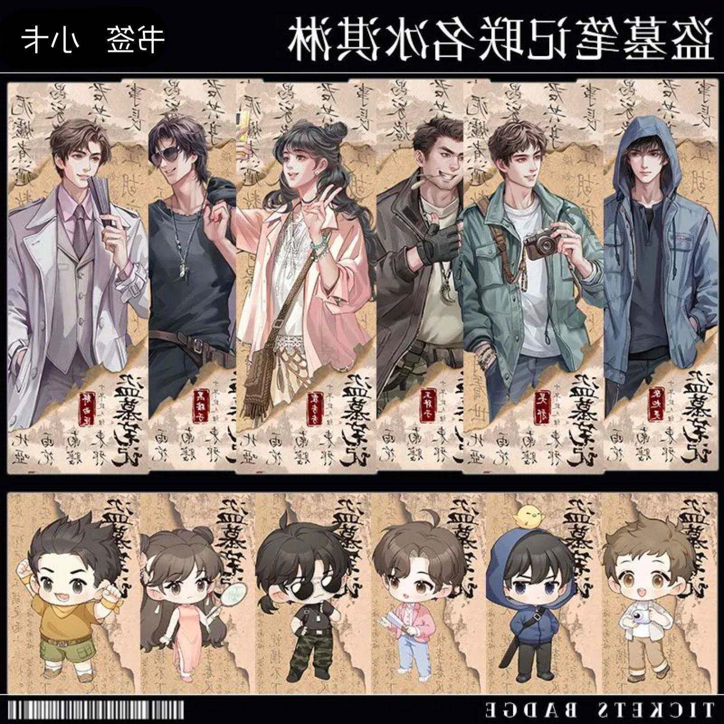 24大张盗墓笔记二次元卡通创意书签八一七稻米节稻米互黑周边小卡