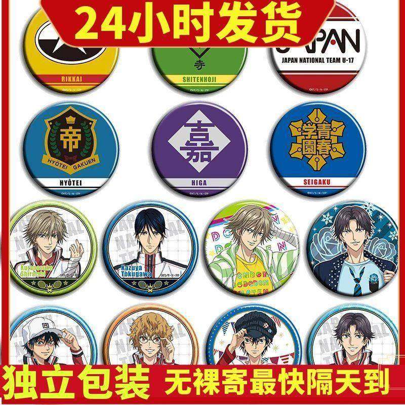 新网球王子动漫徽章58mm胸章别针二次元周边定制吧唧海报挂件B款