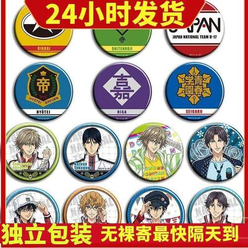 新网球王子动漫徽章58mm胸章别针二次元周边定制吧唧海报挂件B款