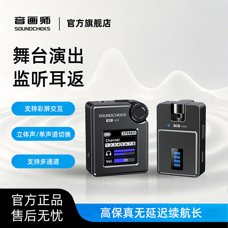 音画师专业歌手舞台无线耳返系统