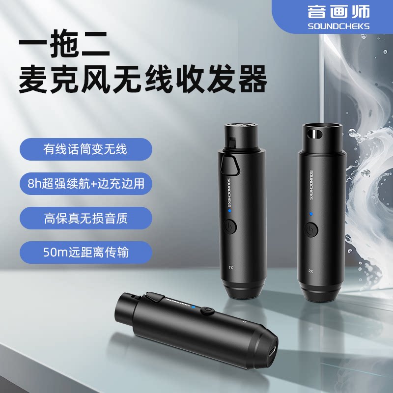 音画师无线发射接收器系统二发一收舞台乐器有线动圈麦变无线话筒