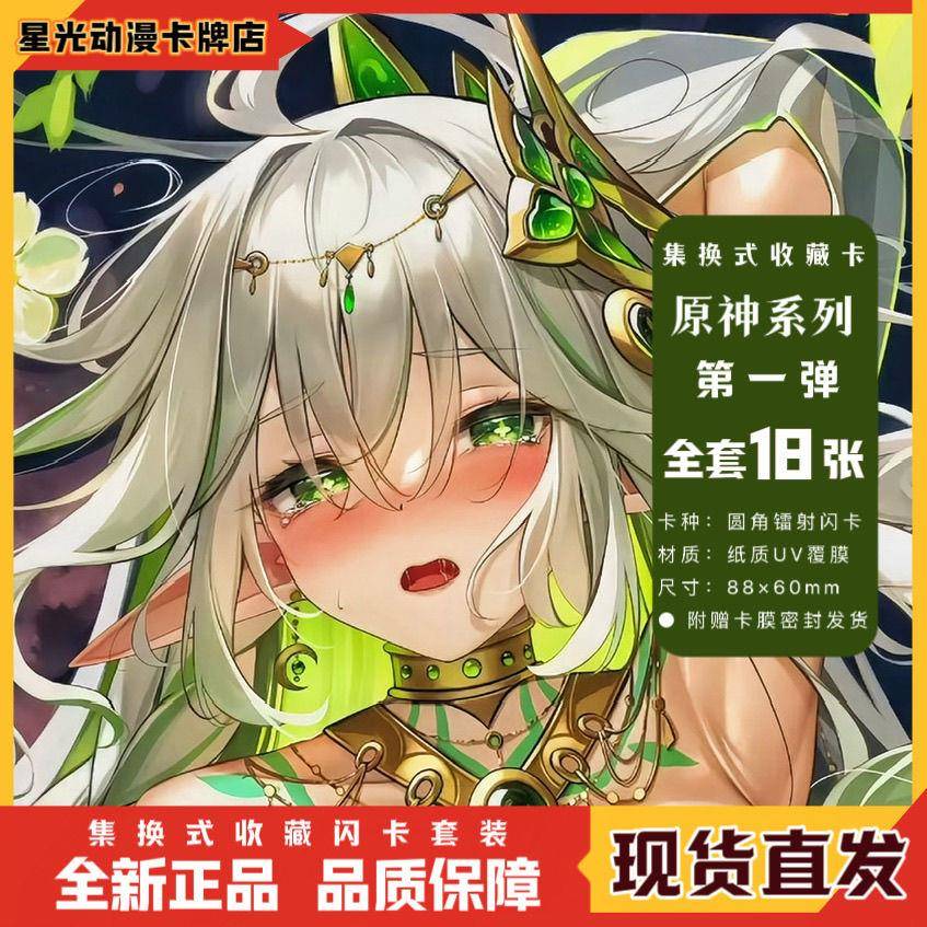 极欲物语原神系列精品女神收藏卡 全套动漫镭射闪卡爆款