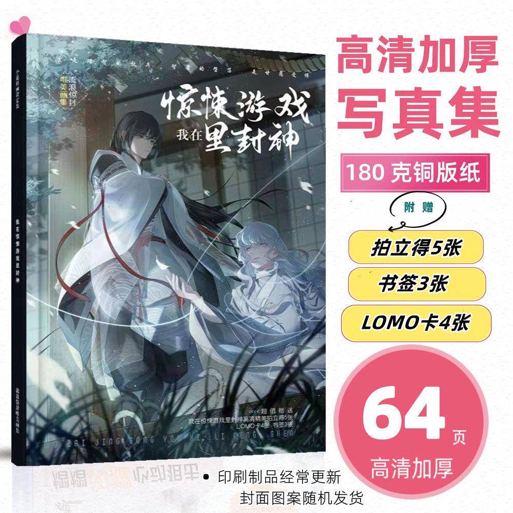 *惊封周边画册写真集高清明信片LOMO卡贴纸精美礼品惊封镭射小卡