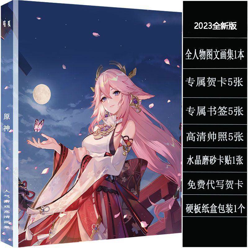 饭制2024版 原神周边高清画册画集 全人物游戏动漫明信片