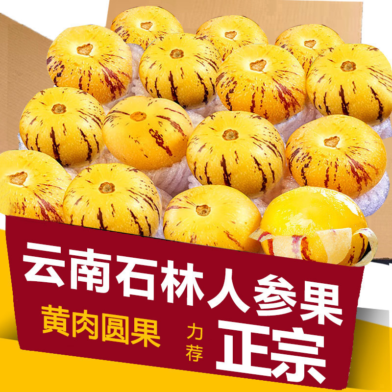 云南人参果15颗，甜蜜多汁！