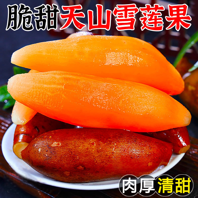 雪莲果1斤试吃，特价，仅限1单！