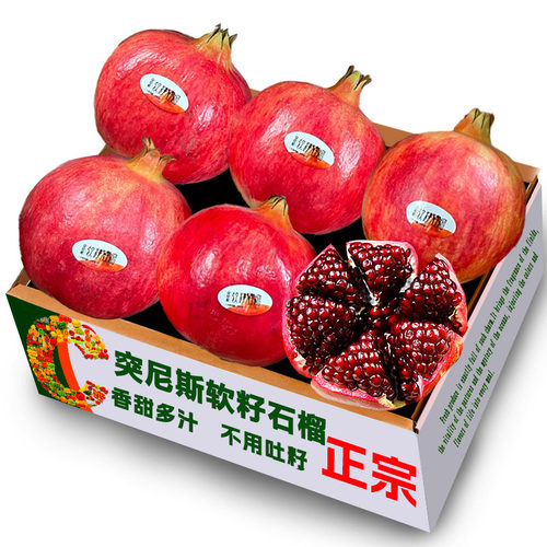 软籽石榴6颗，仅限1单，特价！