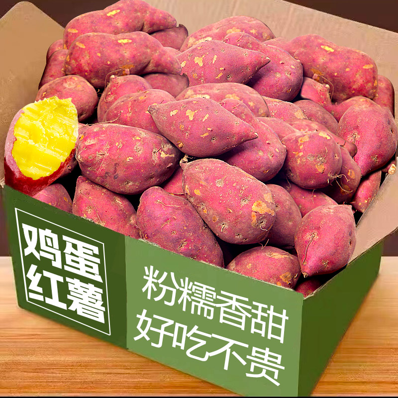 天目山鸡蛋薯小香薯鲜鸡蛋果圆番薯农家自种地瓜正宗临安板栗红薯