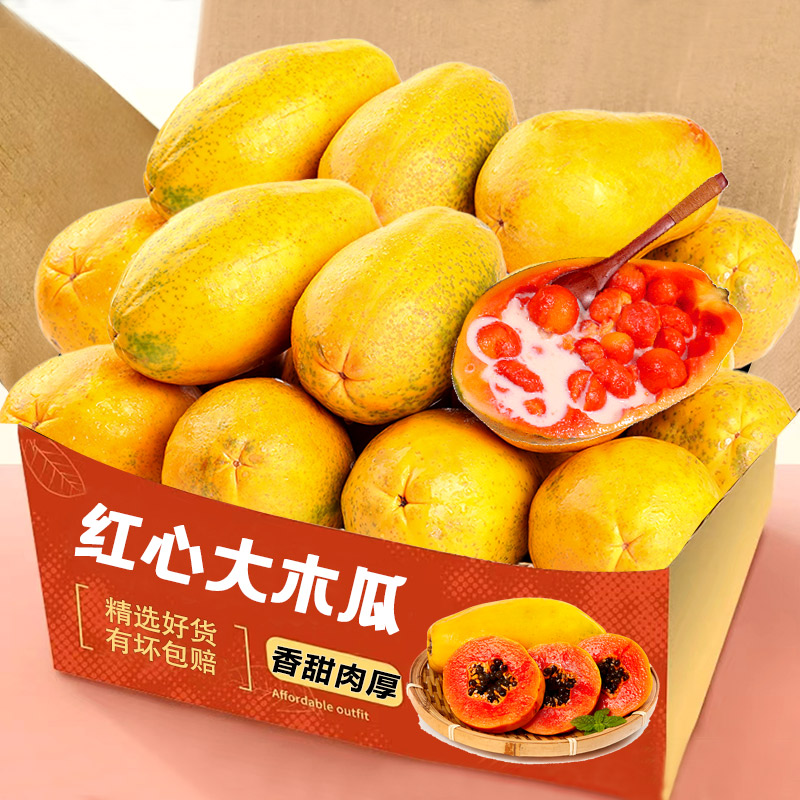 红心木瓜5斤,今日仅限1单,特价