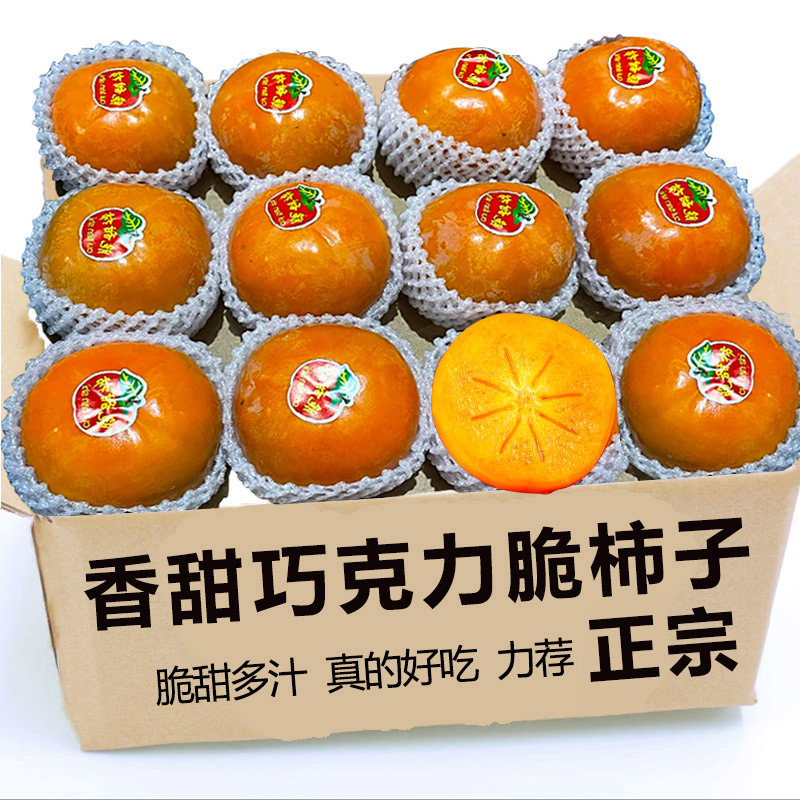 脆柿子6颗，脆甜不涩口，特价！