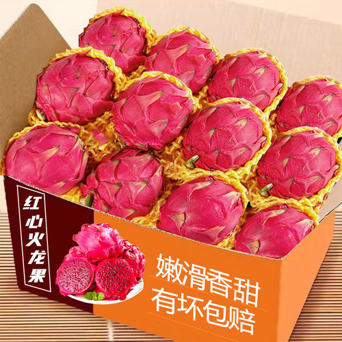 红心火龙果4-6颗，甜蜜多汁！