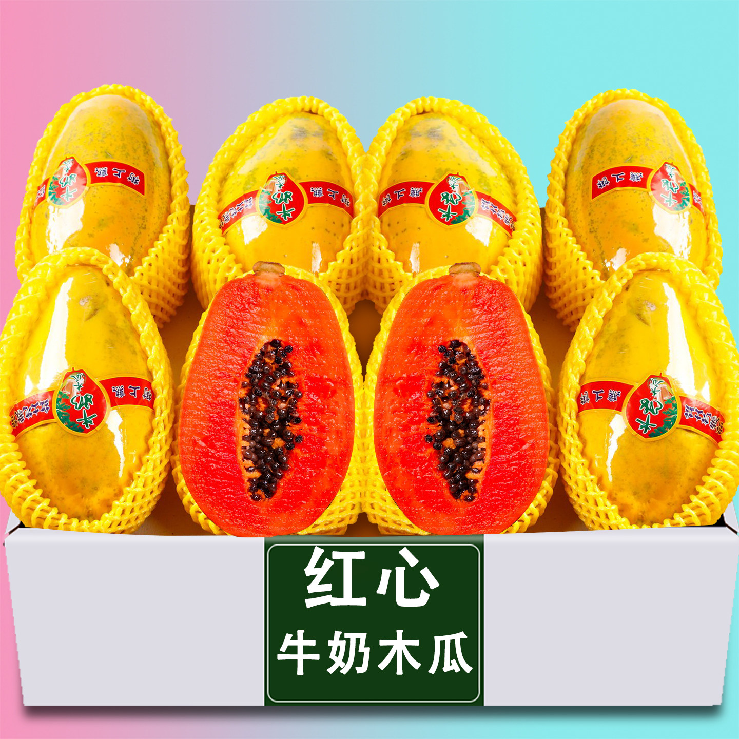 红心木瓜5斤,今日仅限1单,特价